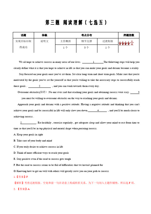 备战2020届高考英语80天必刷80题第03题 阅读理解(七选五解析word版)