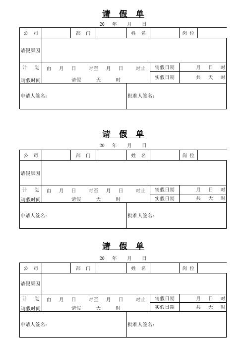 公司请假单表格模板