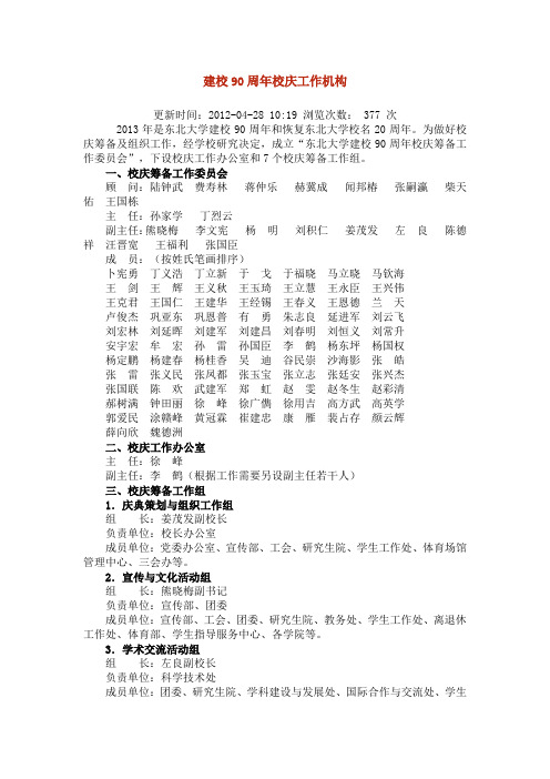 东北大学90周年校庆机构设置