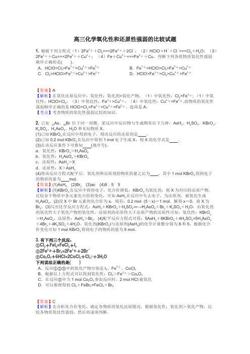 高三化学氧化性和还原性强弱的比较试题
