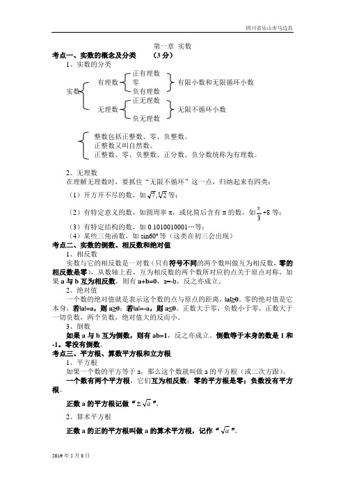 人教版七年级数学下册实数知识点总结