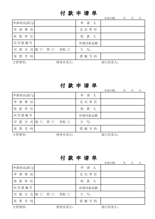 付款申请单(样式)