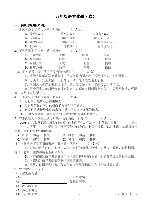 八年级上语文会考模拟试题2