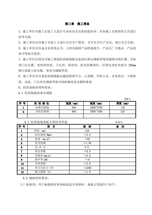 轻质隔墙施工工艺