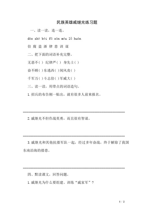 民族英雄戚继光练习题