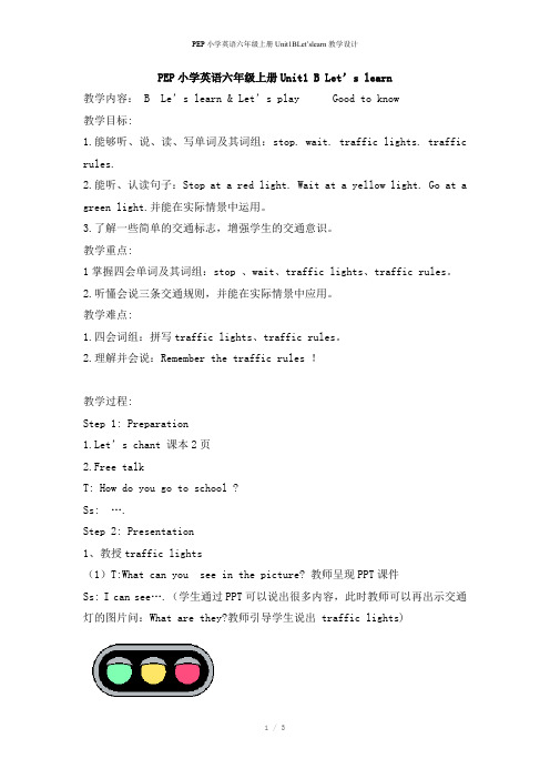 PEP小学英语六年级上册Unit1BLet’slearn教学设计