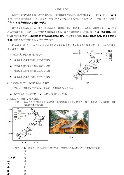 大洋洲 新西兰