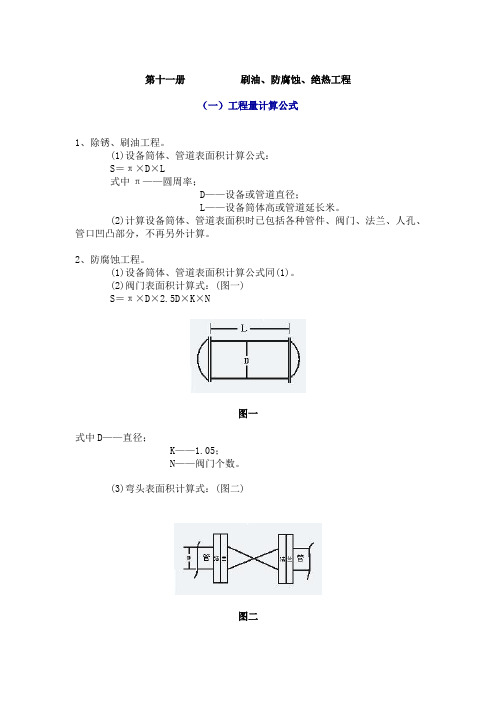 工程量计算公式