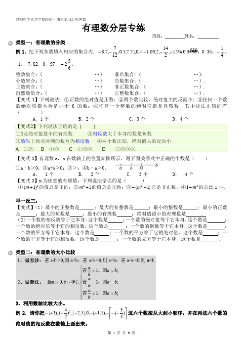 有理数分层专练(绝版+经典)