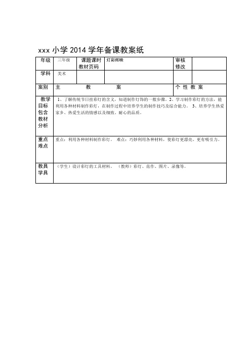 新版浙美版三年级下册美术全册教案