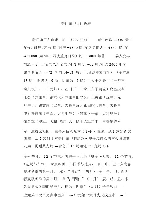 奇门遁甲入门教程.docx