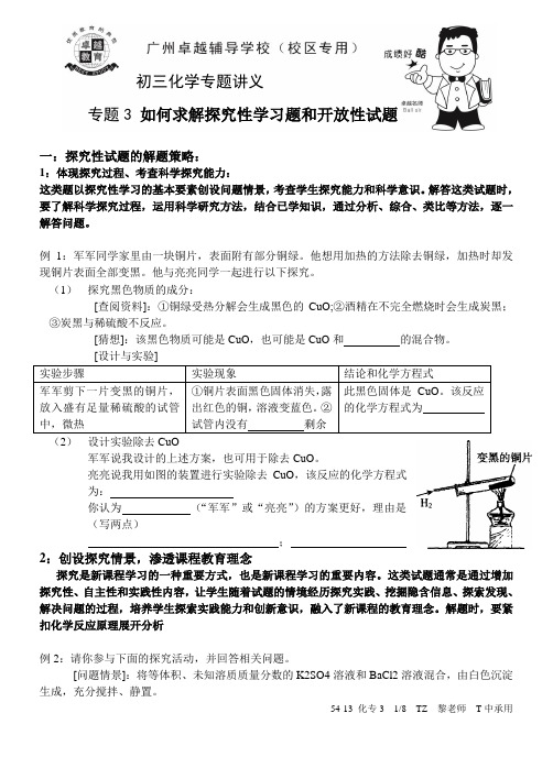 解探究性学习题和开放性试题