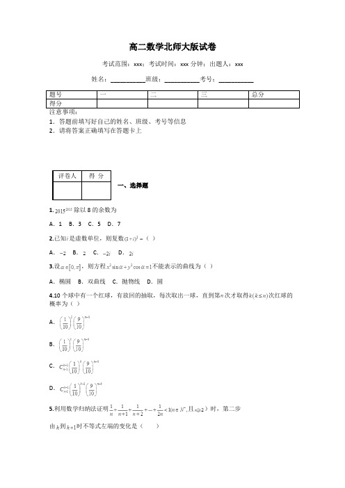 高二数学北师大版试卷