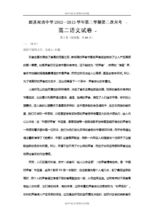 人教版语文高二 安徽省泗县双语中学2012至2013学年高二下学期第二次月考语文试题