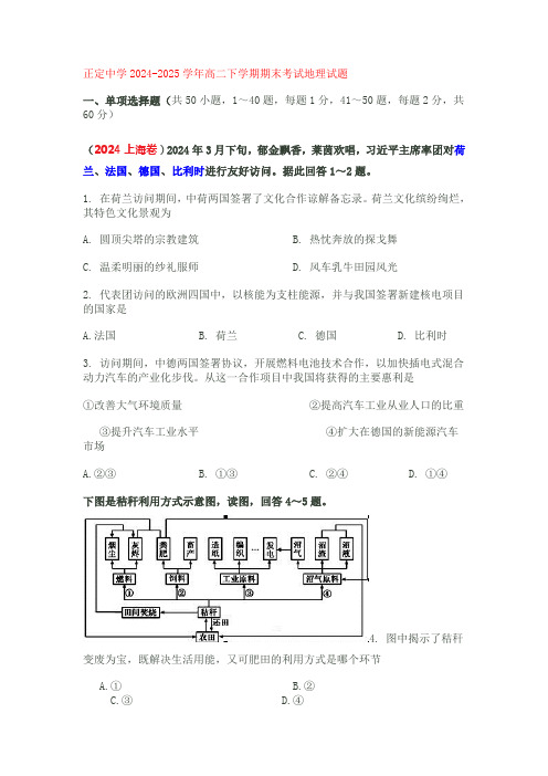 河北省正定中学2024-2025学年高二下学期期末考试地理试题