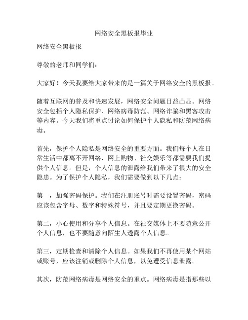 网络安全黑板报毕业