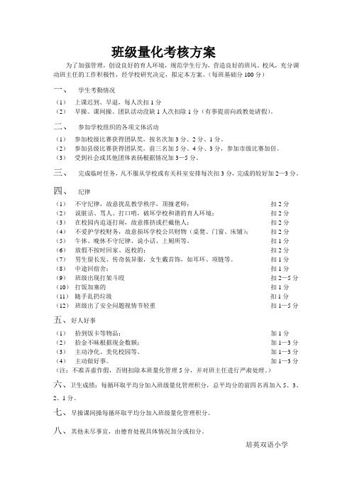 班级量化考核方案