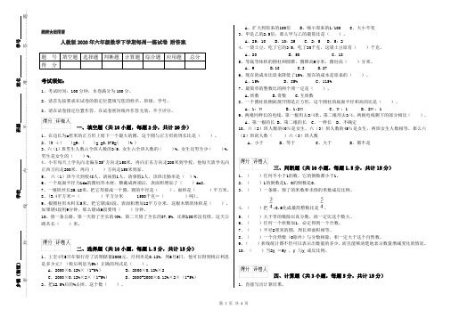 人教版2020年六年级数学下学期每周一练试卷 附答案