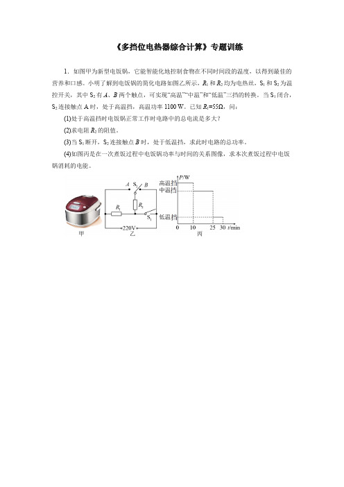 中考物理电学专题10 多挡位电热器综合计算