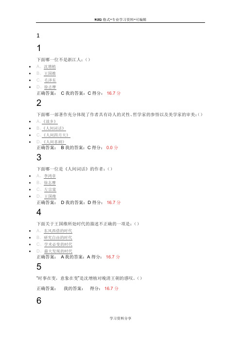 尔雅艺术美学作业答案