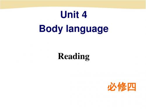 人教版英语必修四Unit 4 Body language课件(共30张PPT)