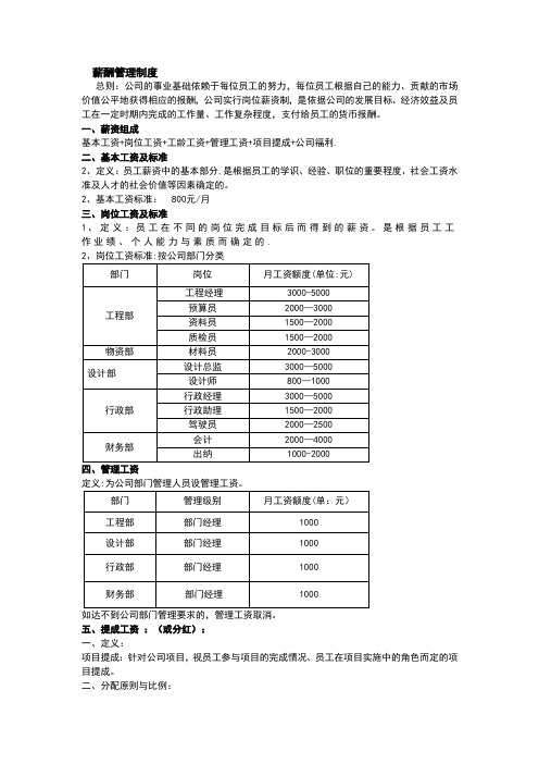 装饰公司薪酬管理制度