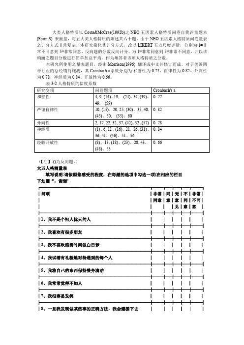 大五人格量表(简版)