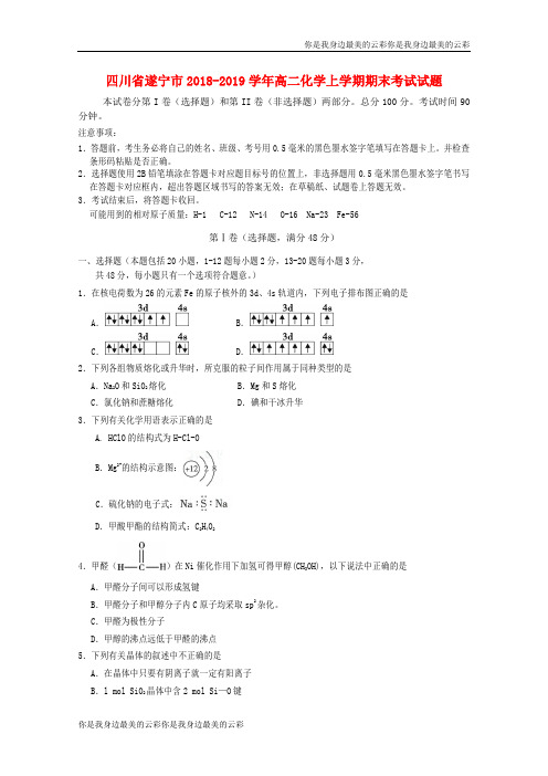 四川省遂宁市高二化学上学期期末考试试题