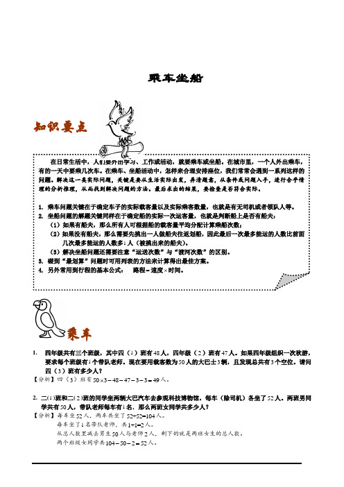 三年级奥数乘车坐船教师版