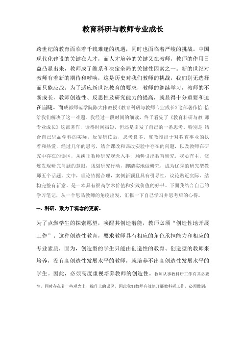 教育科研引领教师专业成长