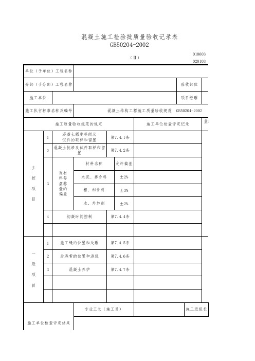 混凝土检验批质量验收记录表 (3)