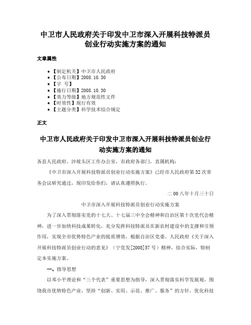 中卫市人民政府关于印发中卫市深入开展科技特派员创业行动实施方案的通知