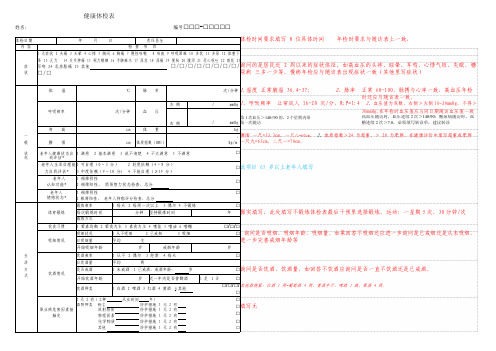 最新的健康体检表填写模板