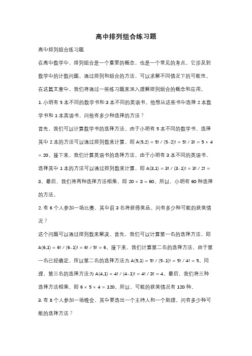 高中排列组合练习题