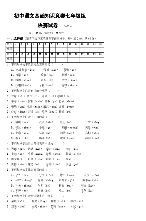 初中语文基础知识竞赛七年级组_9