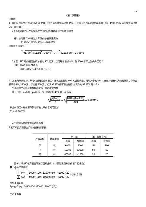 统计学基本知识-计算题