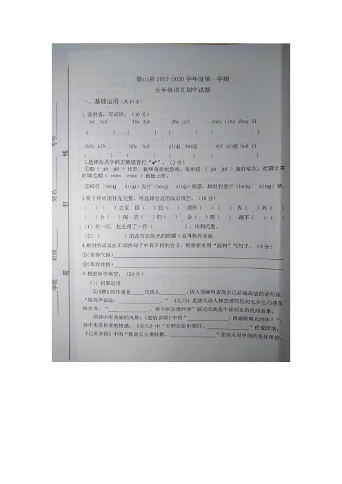 【5套打包】呼伦贝尔市小学五年级语文上期中考试单元综合练习题及答案