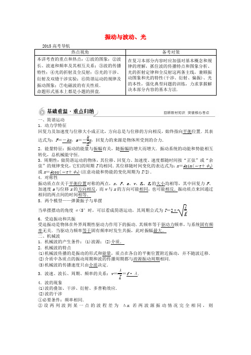 高考物理二轮复习：振动与波动、光(含答案解析)