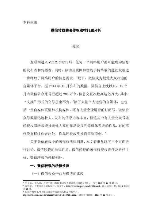 微信转载的著作权法律问题分析定讲述讲解