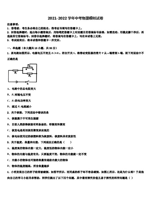 2021-2022学年黑龙江省哈尔滨市名校中考物理模拟预测题含解析