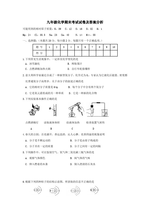 九年级化学期末考试试卷及答案分析