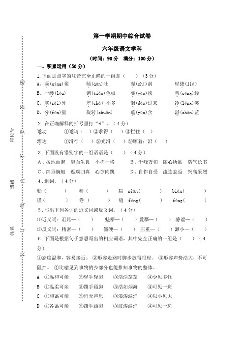 人教版六年语文上册 8.上学期期中真卷 真卷