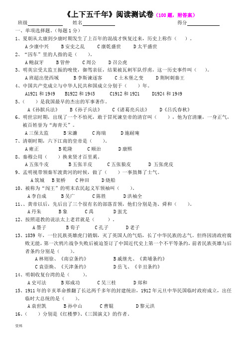 最新《上下五千年》阅读测试卷(附答案)