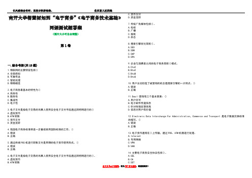 南开大学智慧树知到“电子商务”《电子商务技术基础》网课测试题答案3