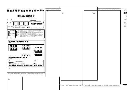 新课标卷高考数学答题卡