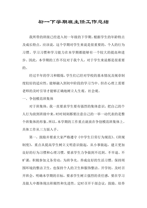 2018七年级第二学期班主任工作计划14