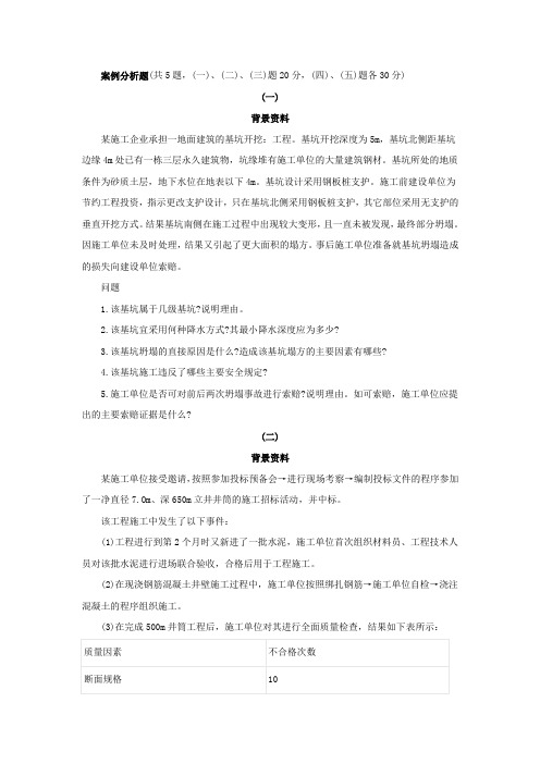 2014年一建造师《矿业工程管理与实务》真题及答案解析(案例分析题)