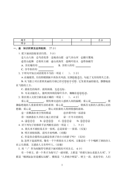 洛阳市2019-2020年小学语文毕业升学全真试卷模拟训练密卷(3)