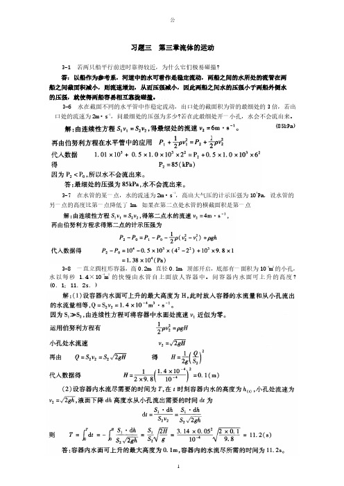 第8版大学《医用物理学》课后习题答案