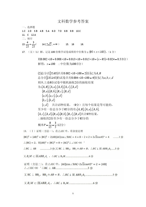 2018年12月22日四川省凉山州2019届高中毕业班第一次诊断性检测文科数学答案